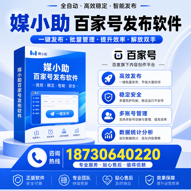 株洲百家号批量发布软件