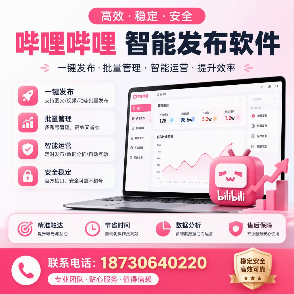 如何优化哔哩哔哩智能发布软件设置？株洲 用户的实用技巧