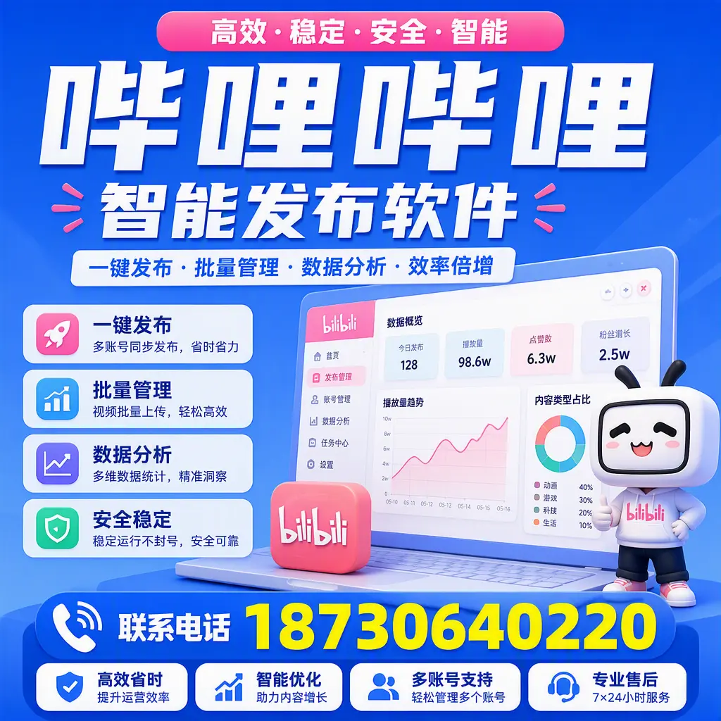 在 株洲 如何优化哔哩哔哩智能发布软件的使用效果