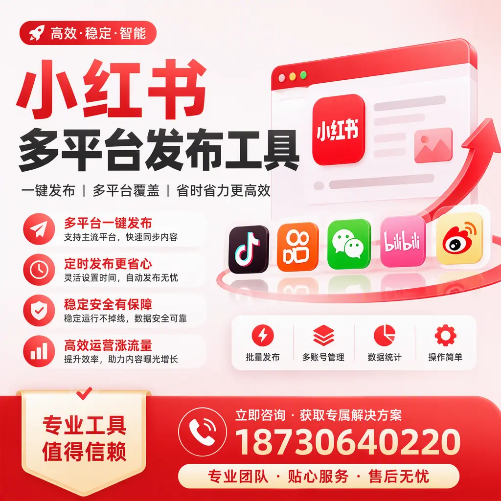 在 株洲 小红书多平台发布工具的市场前景分析