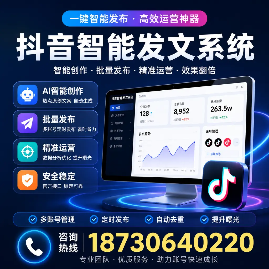 揭秘抖音智能发文系统的工作原理,助您在 株洲 增强曝光率