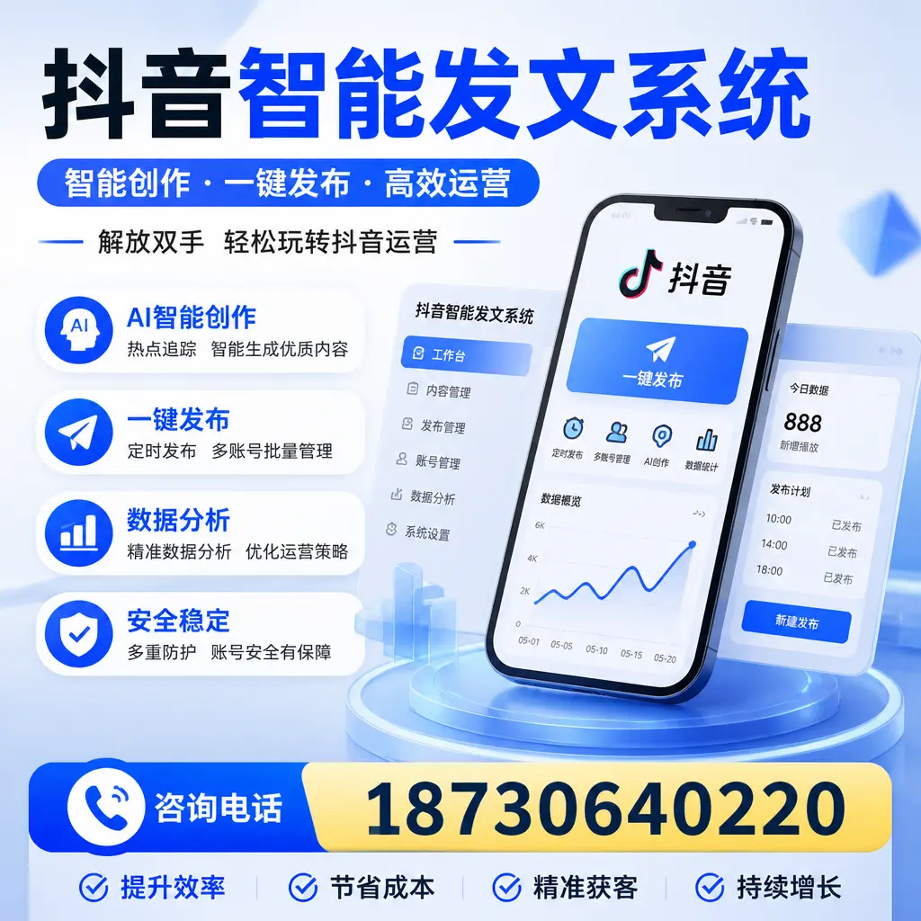 揭秘抖音智能发文系统的工作原理，助您在 株洲 增强曝光率